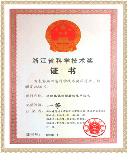 浙江省科學(xué)技術(shù)獎一等獎