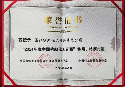 2024年度中國精細(xì)化工百強
